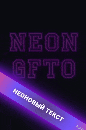 Polices néon