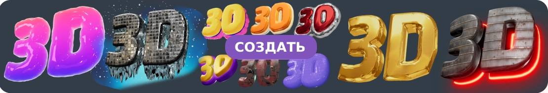 Éditeur en ligne FX de textes 3D et d'animations
