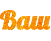 Imprimez un texte beau en ligne à partir de lettres avec un fond de pulpe d'orange - belle Police Lobster