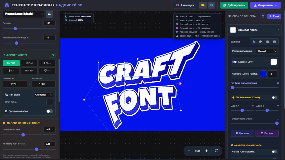 Exemple de création d’une police 3D et d’une belle lettre dans l’éditeur GFTO FontMaker